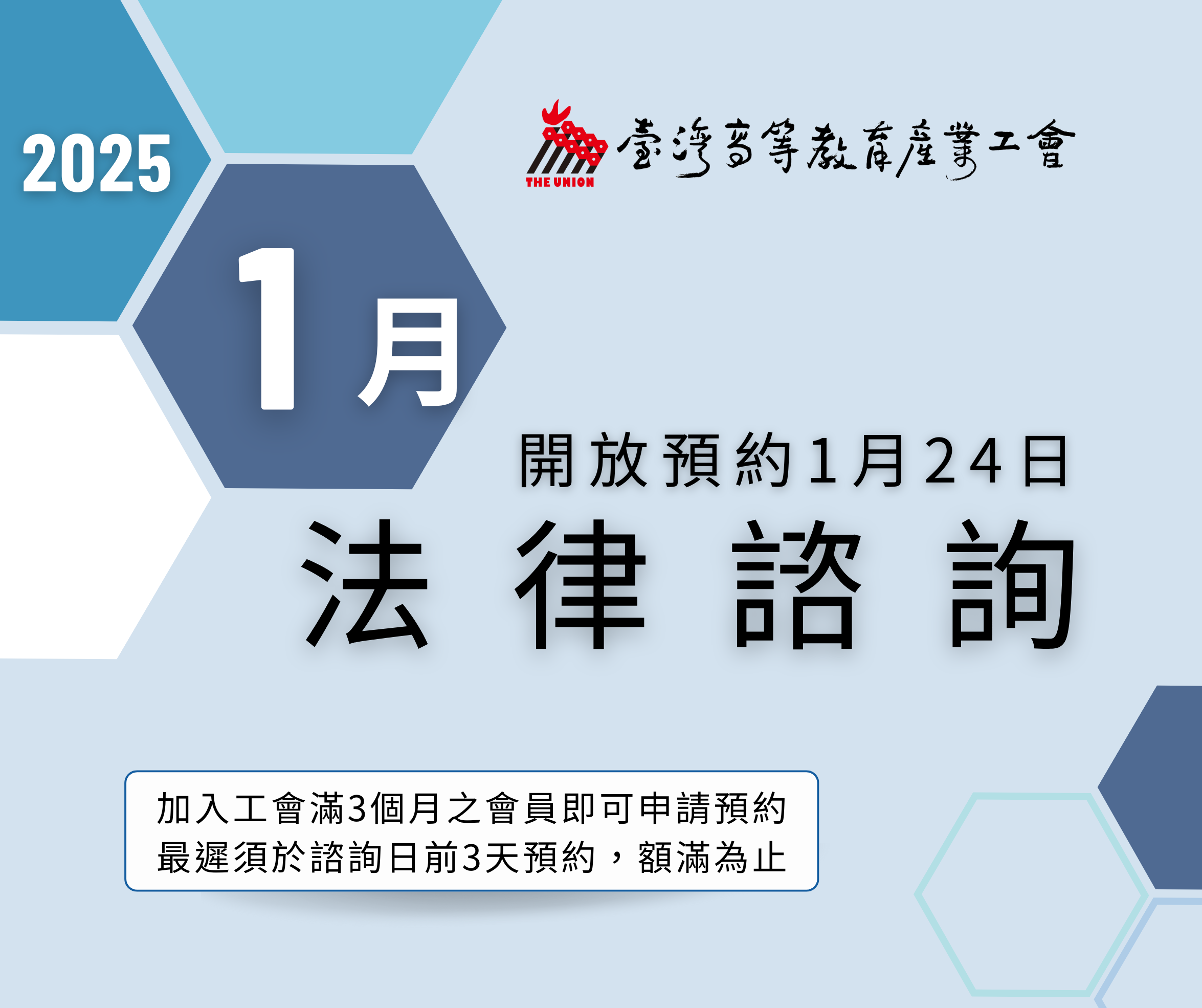 開放預約1月24日法律諮詢服務