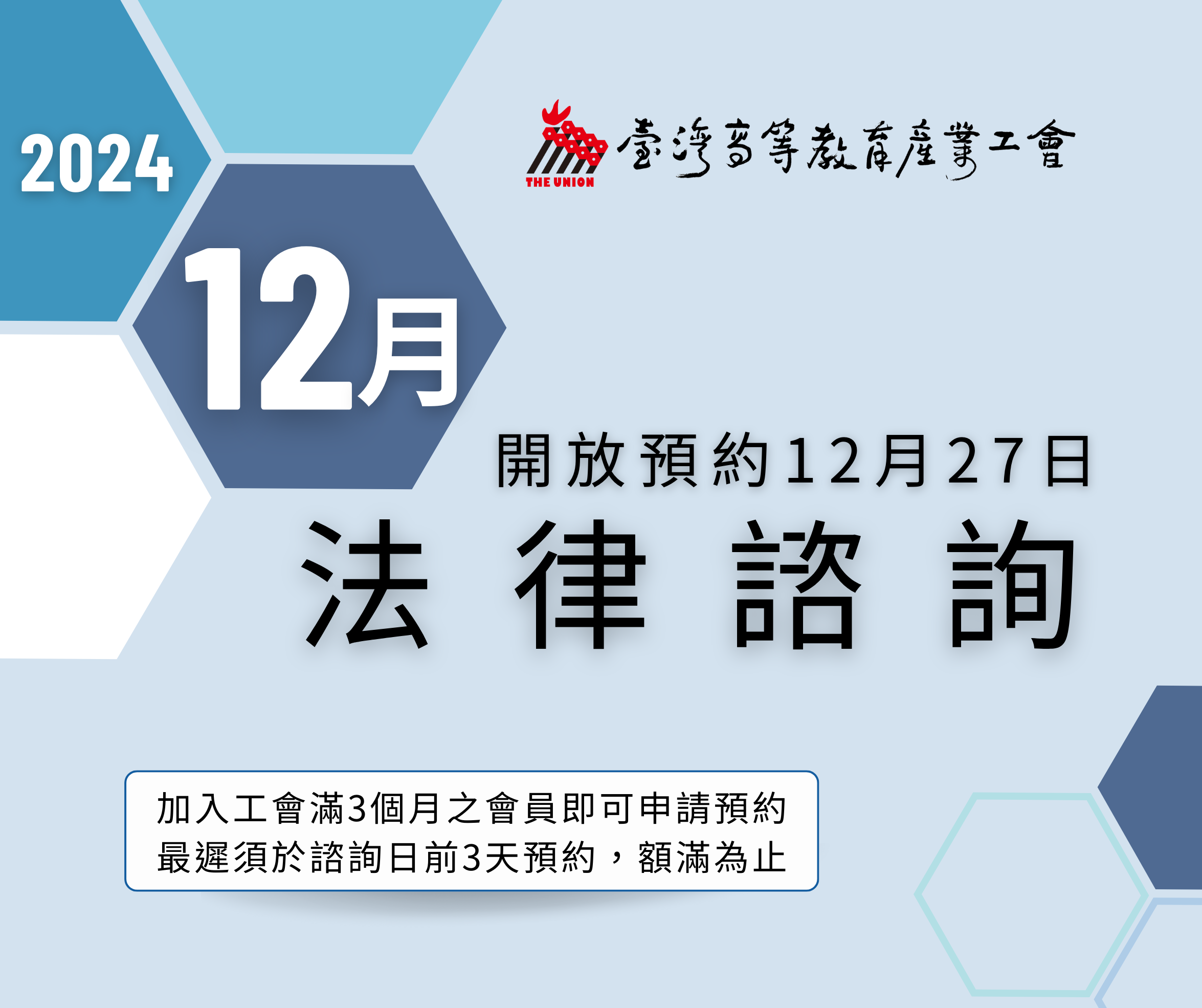 開放預約12月27日法律諮詢服務