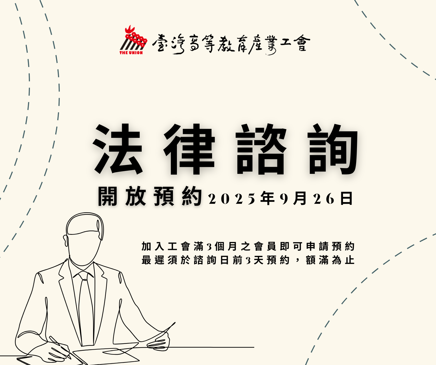 開放預約9月26日法律諮詢服務