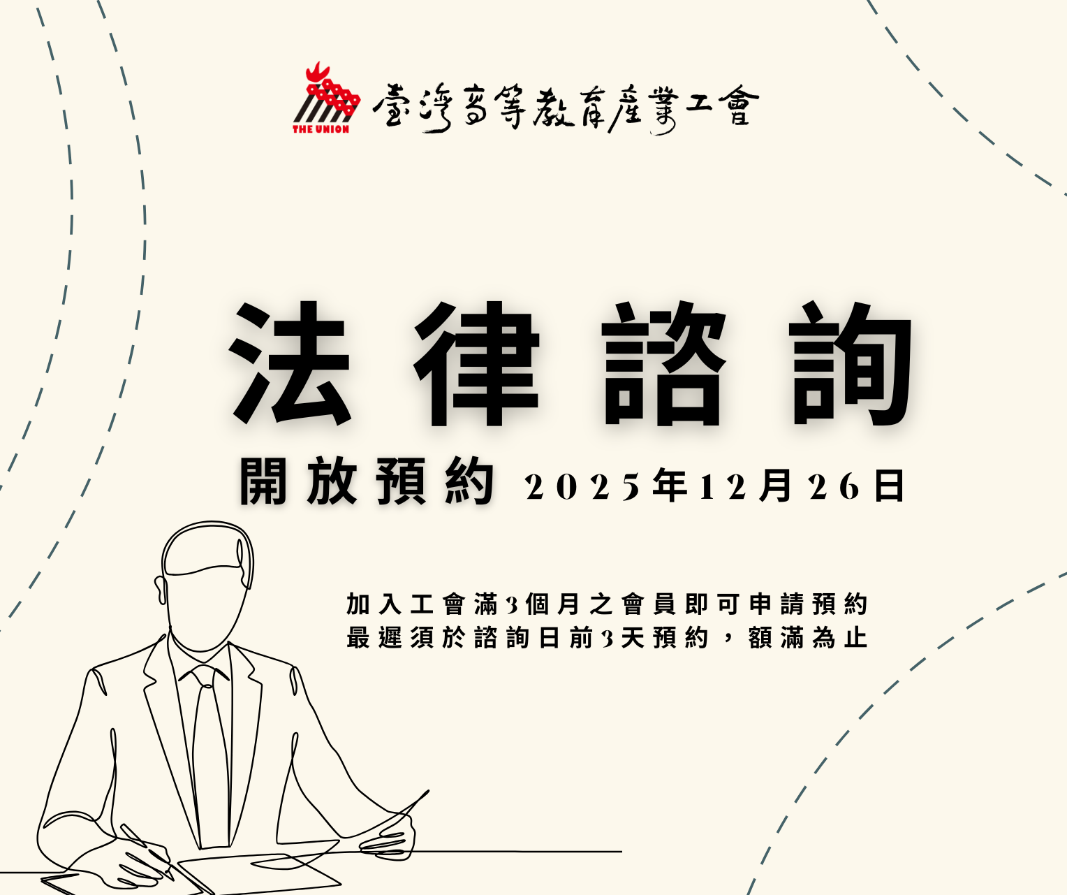 開放預約12月26日法律諮詢服務