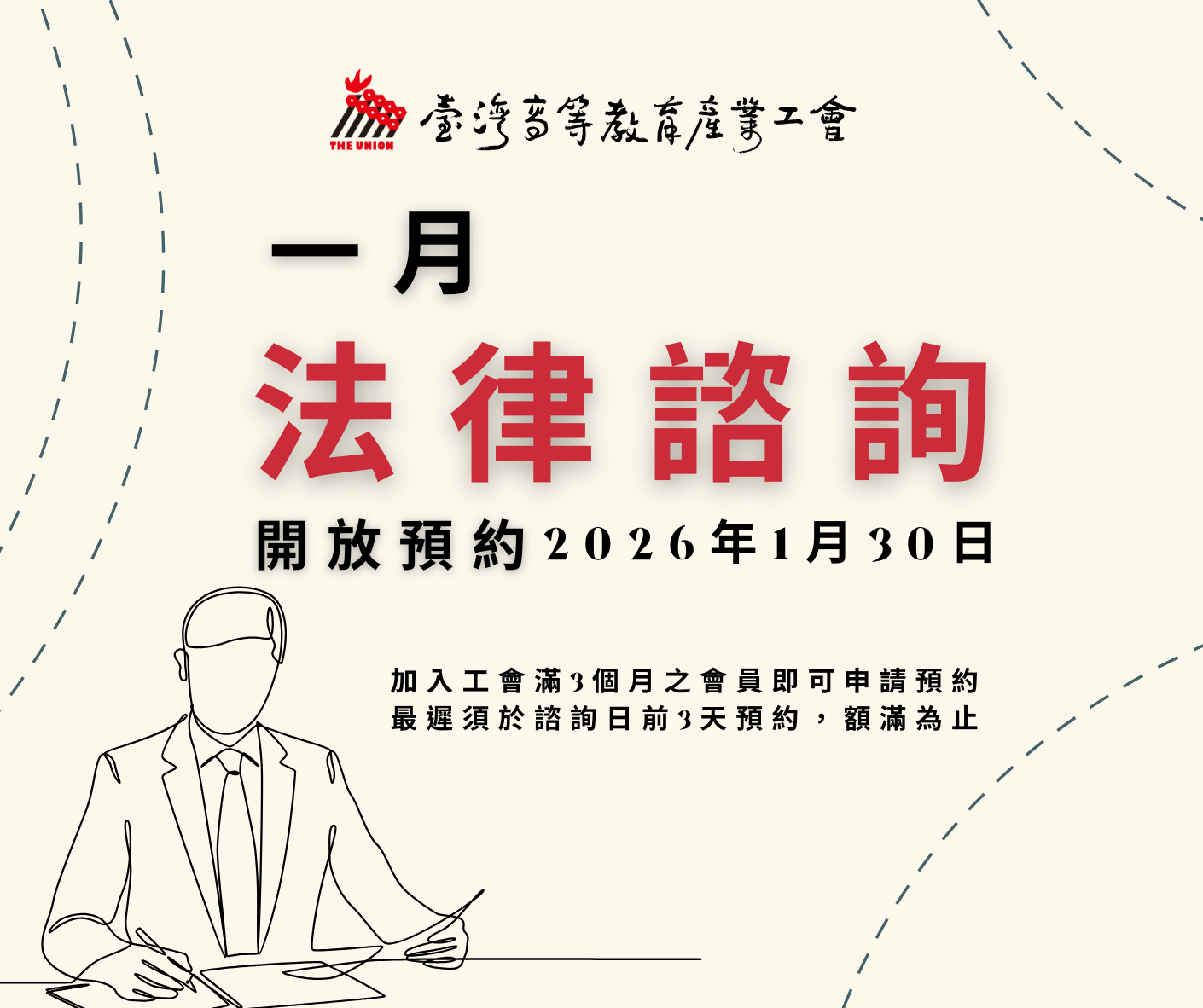 開放預約1月30日法律諮詢服務