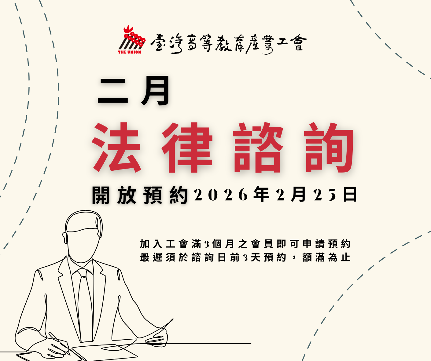 開放預約2月25日法律諮詢服務