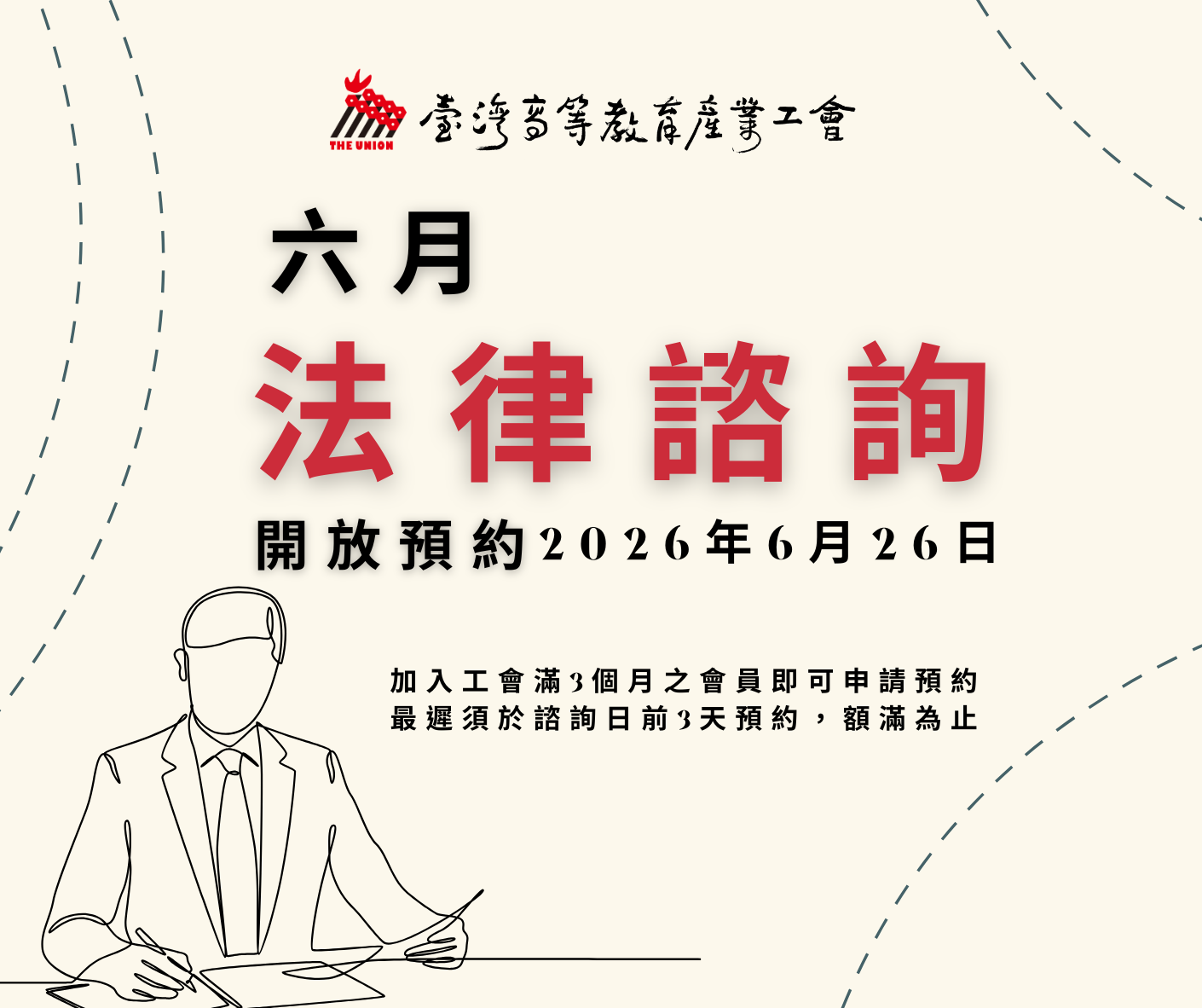 開放預約6月26日法律諮詢服務